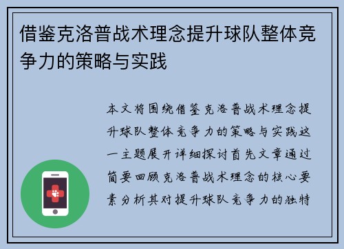 借鉴克洛普战术理念提升球队整体竞争力的策略与实践