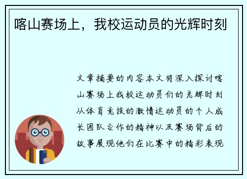 喀山赛场上，我校运动员的光辉时刻