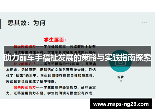 助力前车手福祉发展的策略与实践指南探索