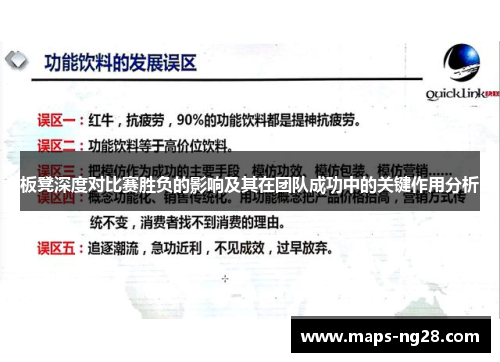 板凳深度对比赛胜负的影响及其在团队成功中的关键作用分析