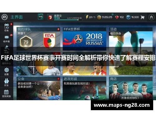 FIFA足球世界杯赛事开赛时间全解析带你快速了解赛程安排