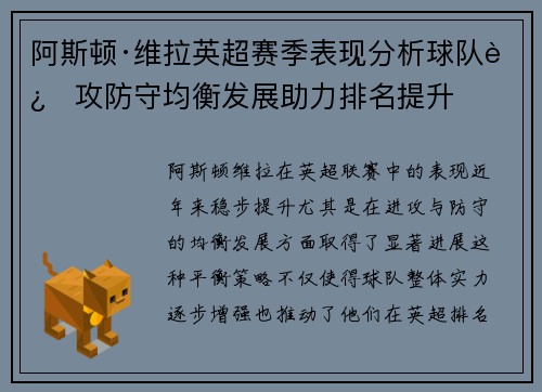 阿斯顿·维拉英超赛季表现分析球队进攻防守均衡发展助力排名提升